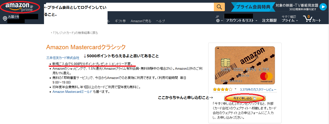 クレジットカード 三井住友 Amazon Mastercardクラシック 作ってみた いぬごや