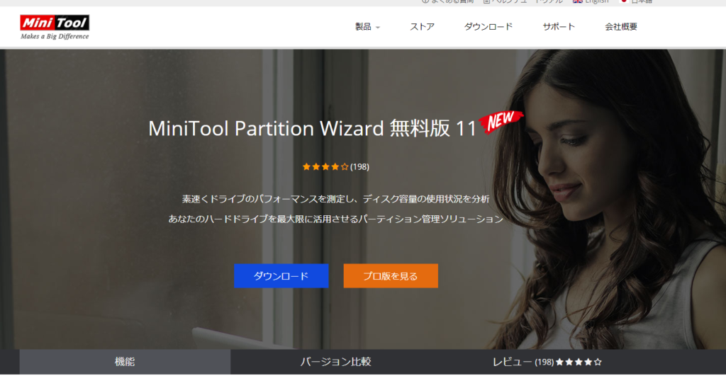 【PR】MiniTool Software「MiniTool Partition Wizard 無料版」レビュー | いぬごや！