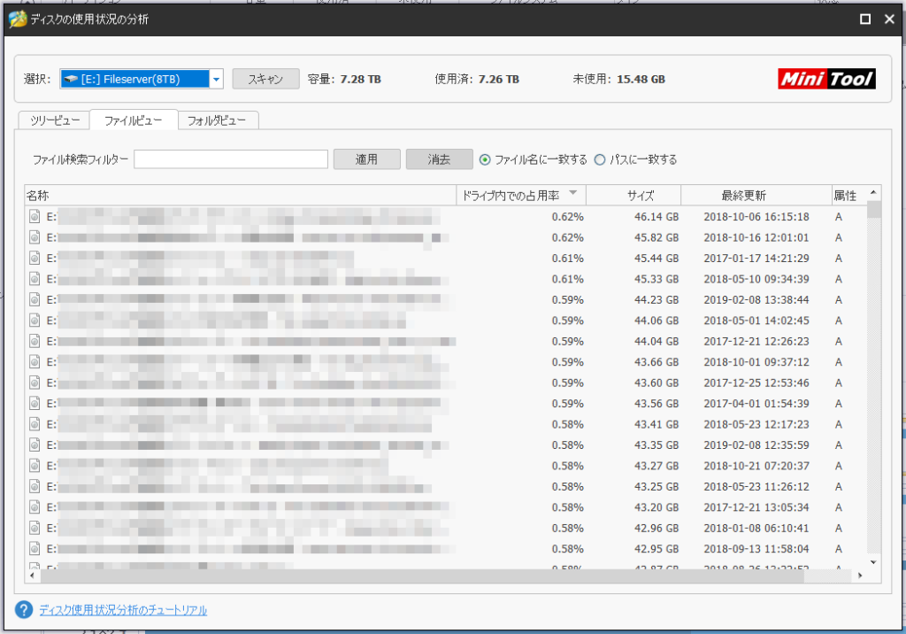 【PR】MiniTool Software「MiniTool Partition Wizard 無料版」レビュー | いぬごや！