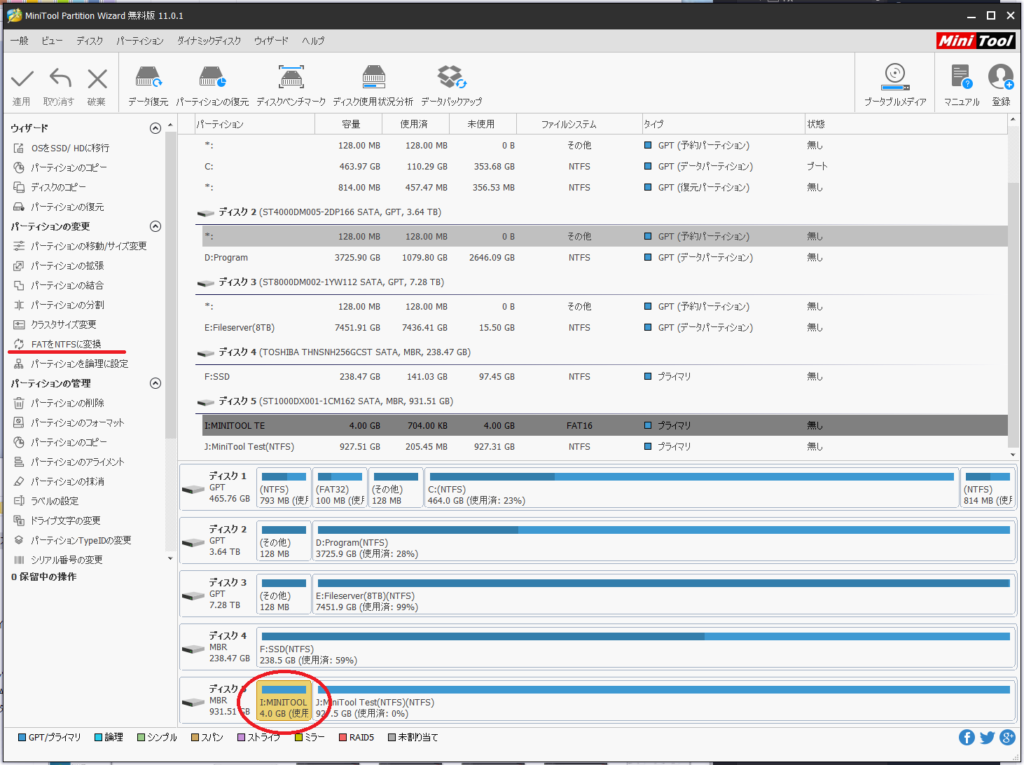 【PR】MiniTool Software「MiniTool Partition Wizard 無料版」レビュー | いぬごや！