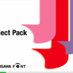 【フォント】モリサワ「MORISAWA Font Select Pack 1」レビュー