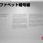 【Steam】Matthew Brown「Cypher」攻略 POLYALPHABETIC SUBSTITUTION編
