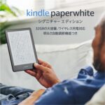 【電子書籍】Amazon「Kindle Paperwhite シグニチャー エディション (32GB)」レビュー